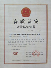 資質(zhì)認(rèn)證